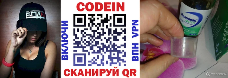 дарнет шоп  Чебаркуль  Кодеин Purple Drank 